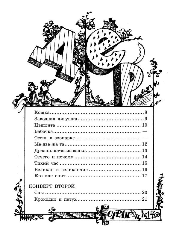 Книга Четыре конверта (Генрих Сапгир) — 6