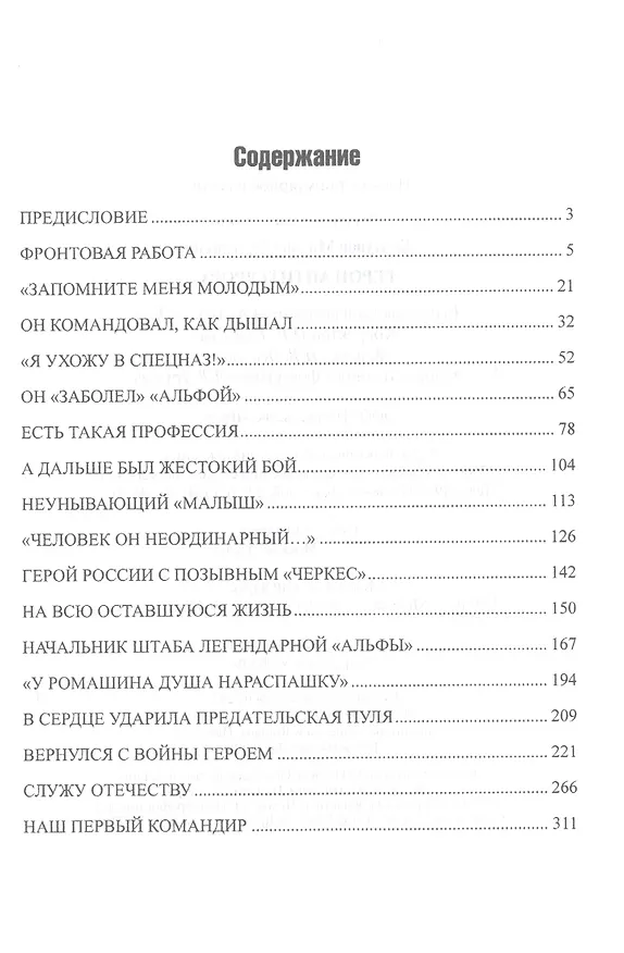 Книга Герои антитеррора (Михаил Болтунов) — 2