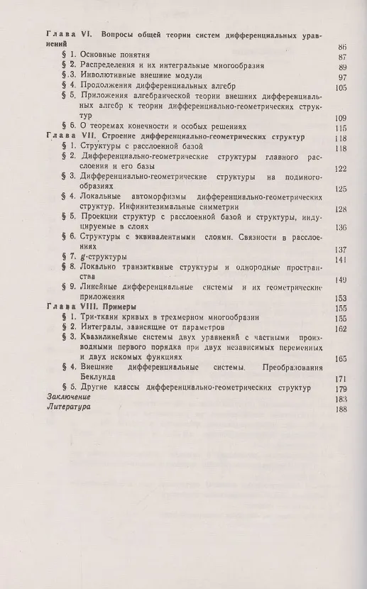 Книга Теория дифференциально-геометрических структур (Анатолий Васильев) — 3