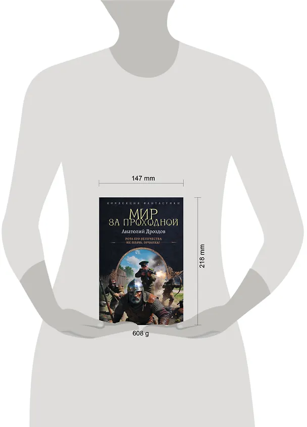 Книга Мир за проходной (Анатолий Дроздов) — 13