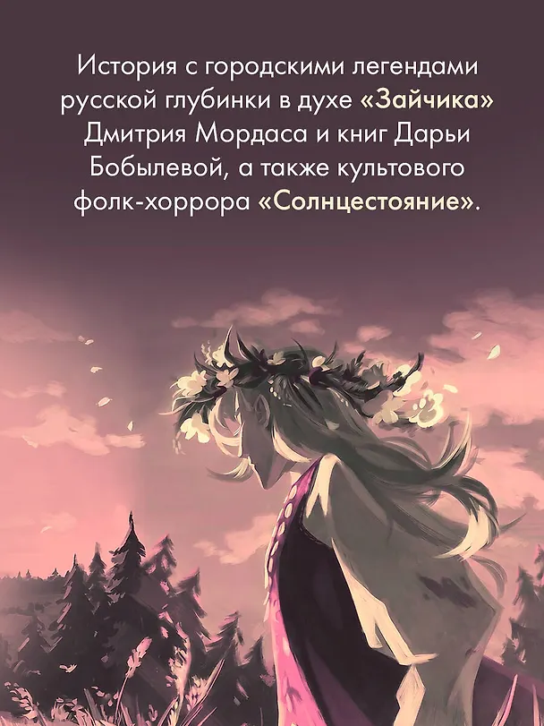 Книга Королева Лета, умри (Любовь Минеева) — 8