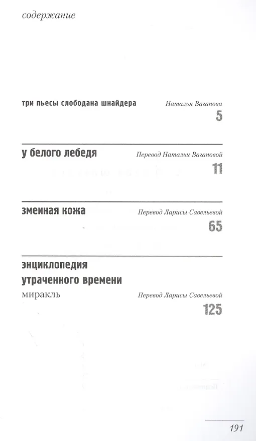 Книга Три пьесы () — 2