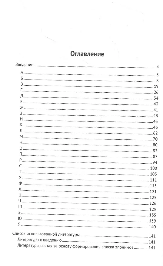 Книга Эпонимические термины в травматологии и ортопедии: монография (Владимир Федоров) — 2