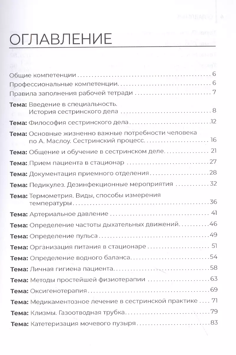 Младшая медицинская сестра. Рабочая тетрадь: учебное пособие (Лариса  Кашкарова, Евгения Малая, Светлана Потапенкова) - купить книгу с доставкой  в интернет-магазине «Читай-город». ISBN: 978-5-9704-7554-6