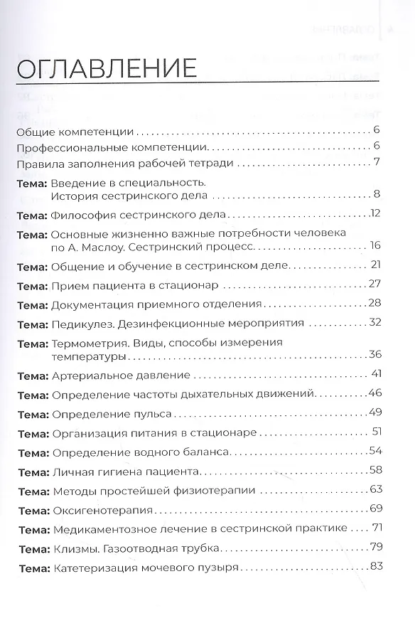 Книга Младшая медицинская сестра. Рабочая тетрадь: учебное пособие (Лариса Кашкарова, Евгения Малая, Светлана Потапенкова) — 2