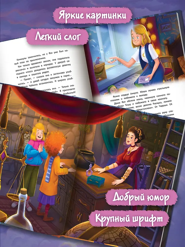 Книга Магия Чехарды (Юлия Венедиктова) — 5