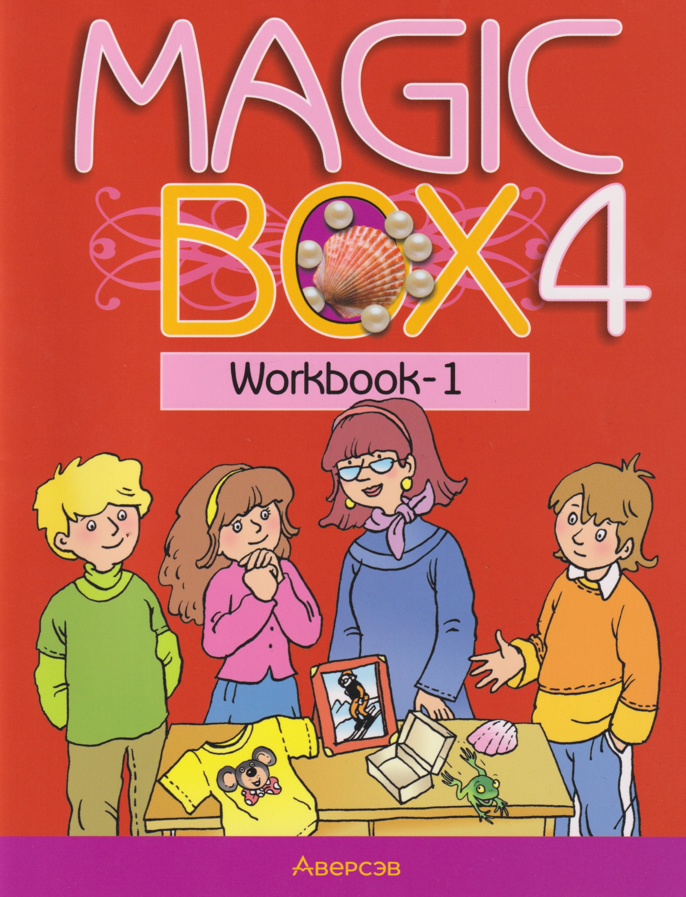 Magic Box. Английский язык. 4 класс: рабочая тетрадь-1