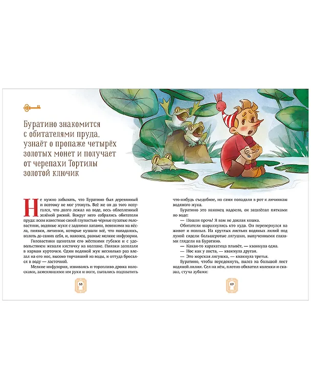 Книга Золотой ключик, или Приключения Буратино (Алексей Толстой) — 5