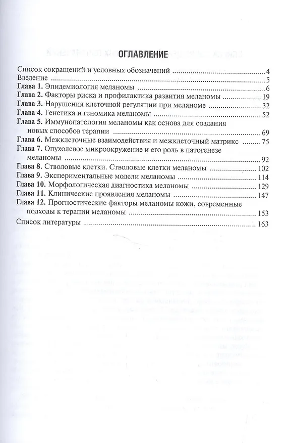 Книга Меланома кожи () — 2