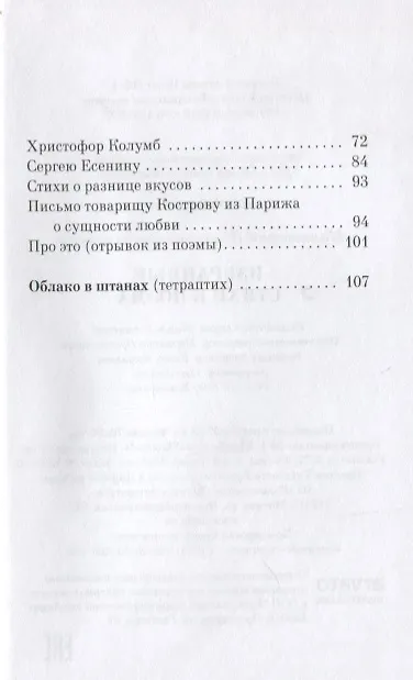 Книга Избранные стихи и поэма (Владимир Маяковский) — 3