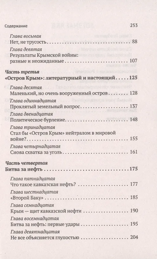 Книга Крым. Ключевые моменты истории (Дмитрий Верхотуров) — 3