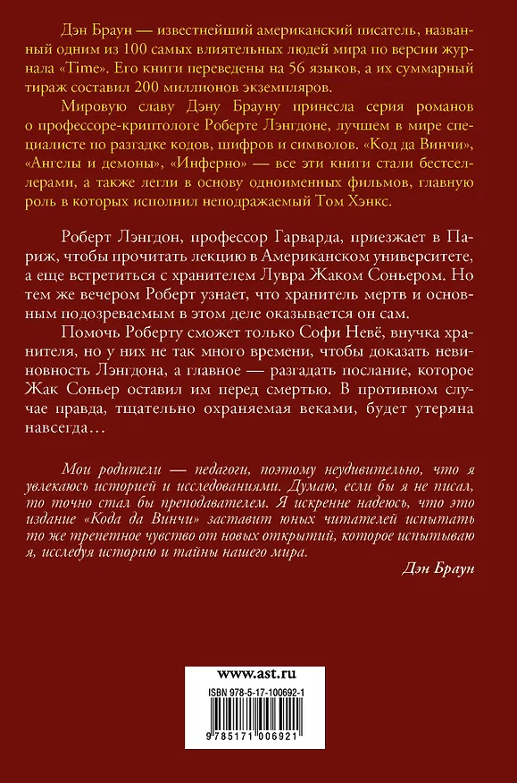 Книга Код да Винчи 10+: роман (Дэн Браун) — 2