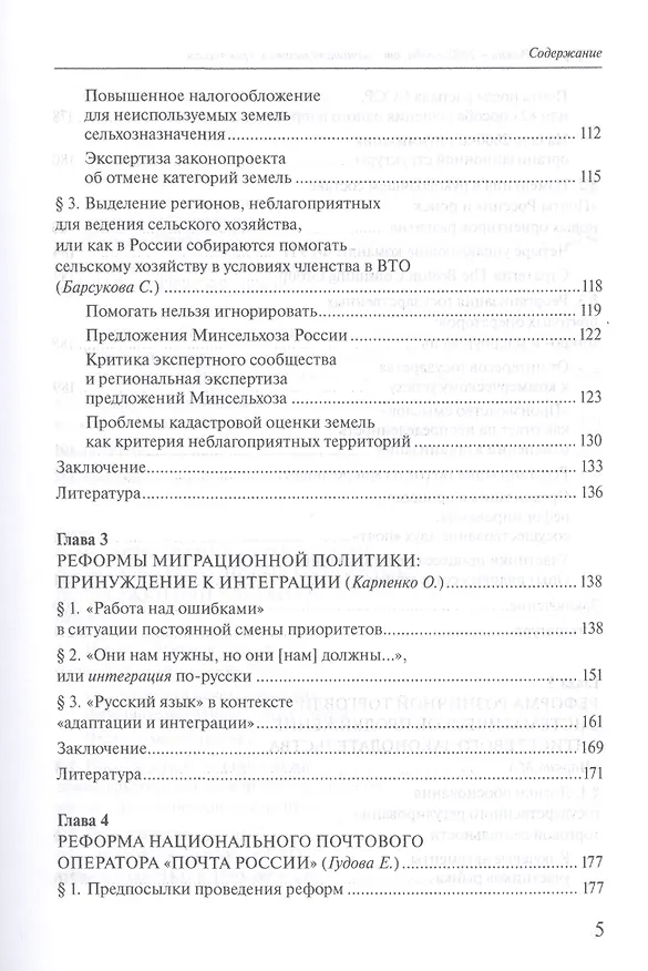 Книга Реформы в России в 2000-е годы от законодательства к практикам () — 4