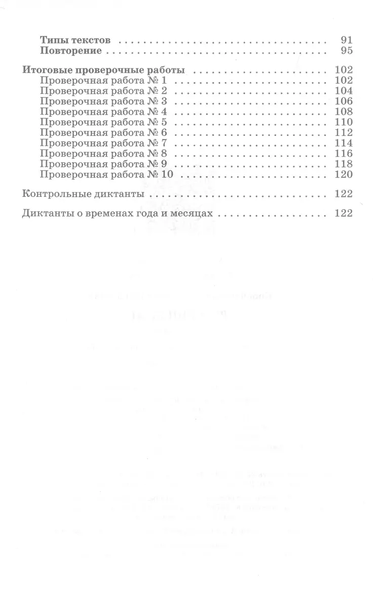 Русский язык. 1-2 классы. Сборник диктантов и творческих работ (Татьяна  Коробейникова) - купить книгу с доставкой в интернет-магазине  «Читай-город». ISBN: 978-5-09-104378-5