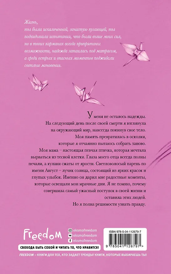 Книга До последнего вздоха (Роки Каллен) — 2