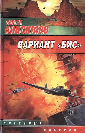 Книга Вариант "Бис" ()