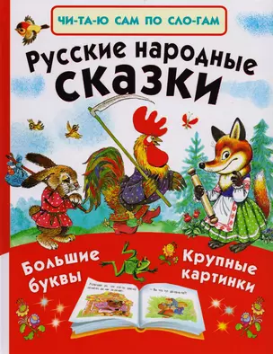 Русские народные сказки — 2597550 — 1