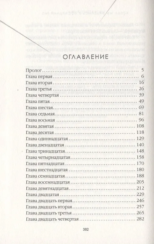 Книга Когда мы виделись в последний раз (Константин Лив) — 2