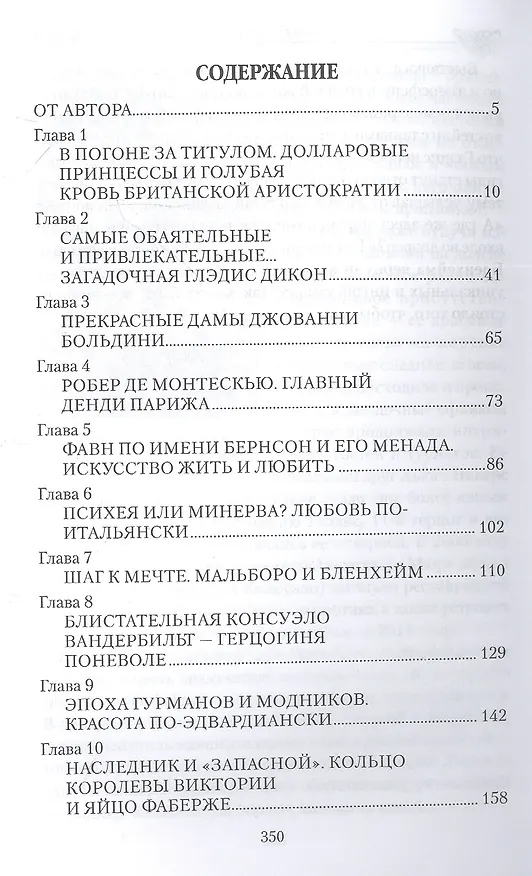 Книга Любовь на излёте века. Шипы и розы герцогини Мальборо (Ирина Донскова) — 2