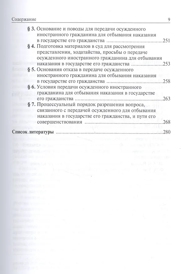 Книга Уголовно-процессуальные основы исполнения приговора (Ольга Малышева) — 6