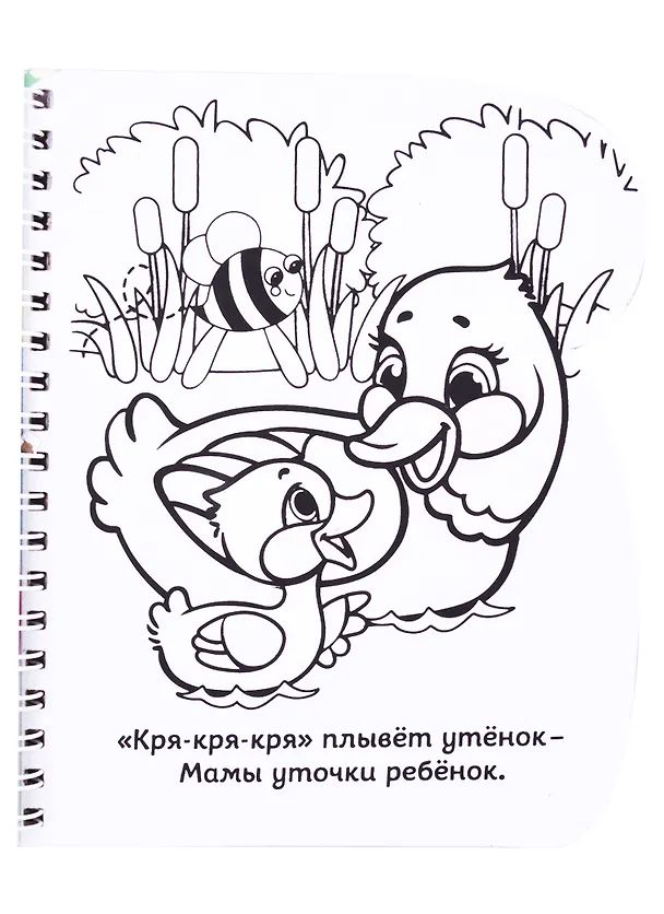 Книга Книжка-раскраска «Рисуем водой. Кто чей малыш? () — 3