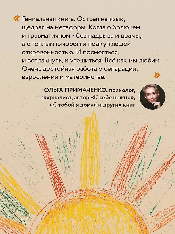 Книга Прости твою мать. Книга-освобождение от вины, обид и ожиданий (Ярослава Рындина) — 13
