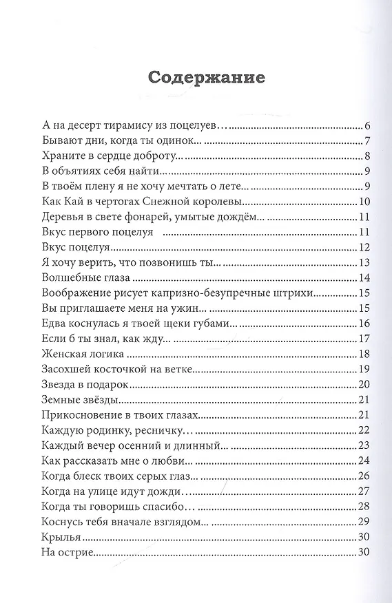 Книга А на десерт тирамису из поцелуев () — 2