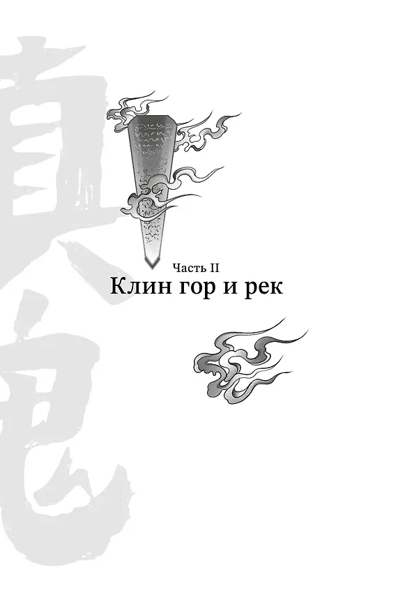 Книга Усмиритель душ. Том 1 (Priest) — 8