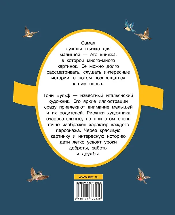 Книга Сказки про животных для малышей () — 2