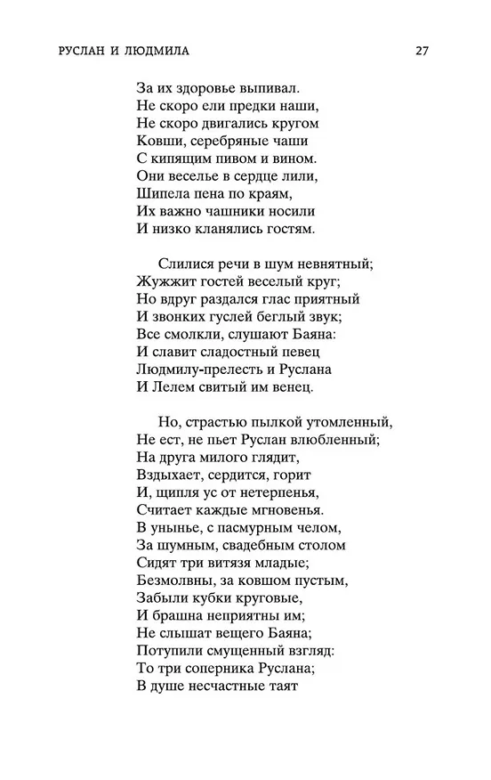 Книга Руслан и Людмила (Александр Пушкин) — 12