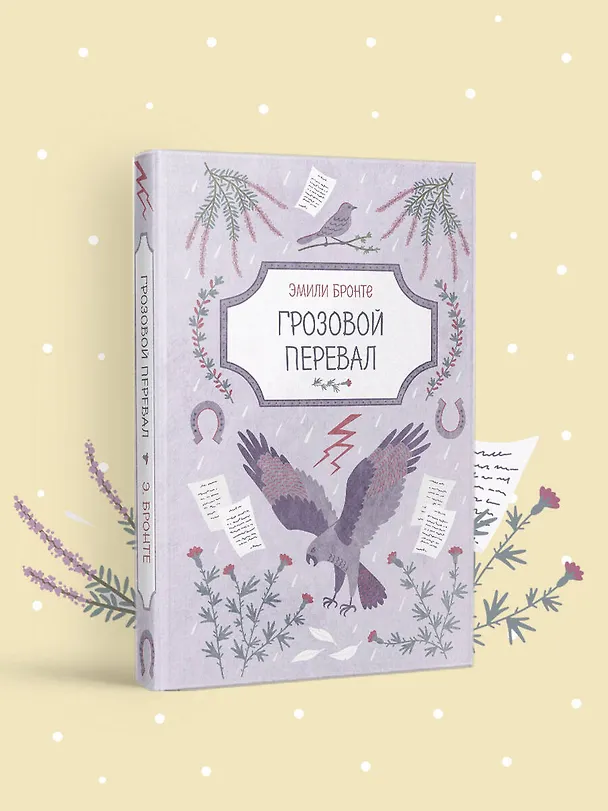 Книга Грозовой перевал (Эмили Джейн Бронте) — 5