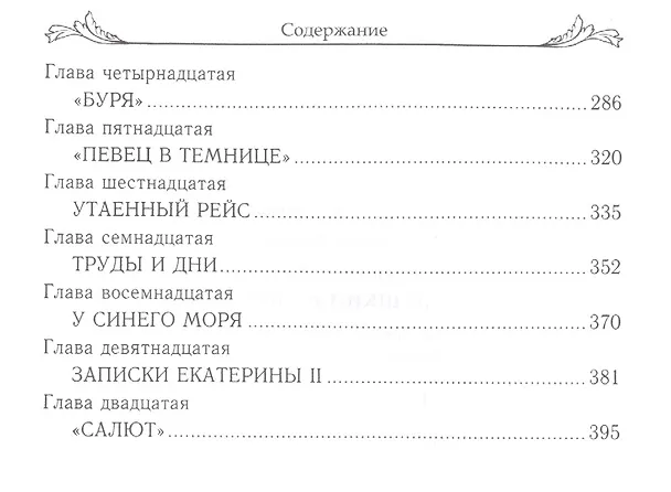 Книга Пушкин на юге (Иван Новиков) — 7