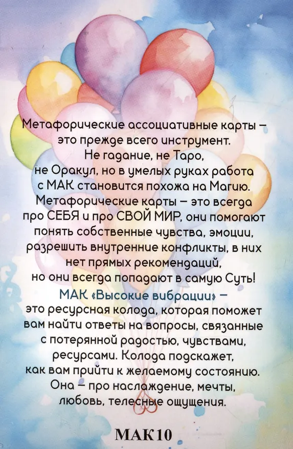 Книга Метафорические ассоциативные карты "Высокие вибрации" (Эльвира Алехина) — 11