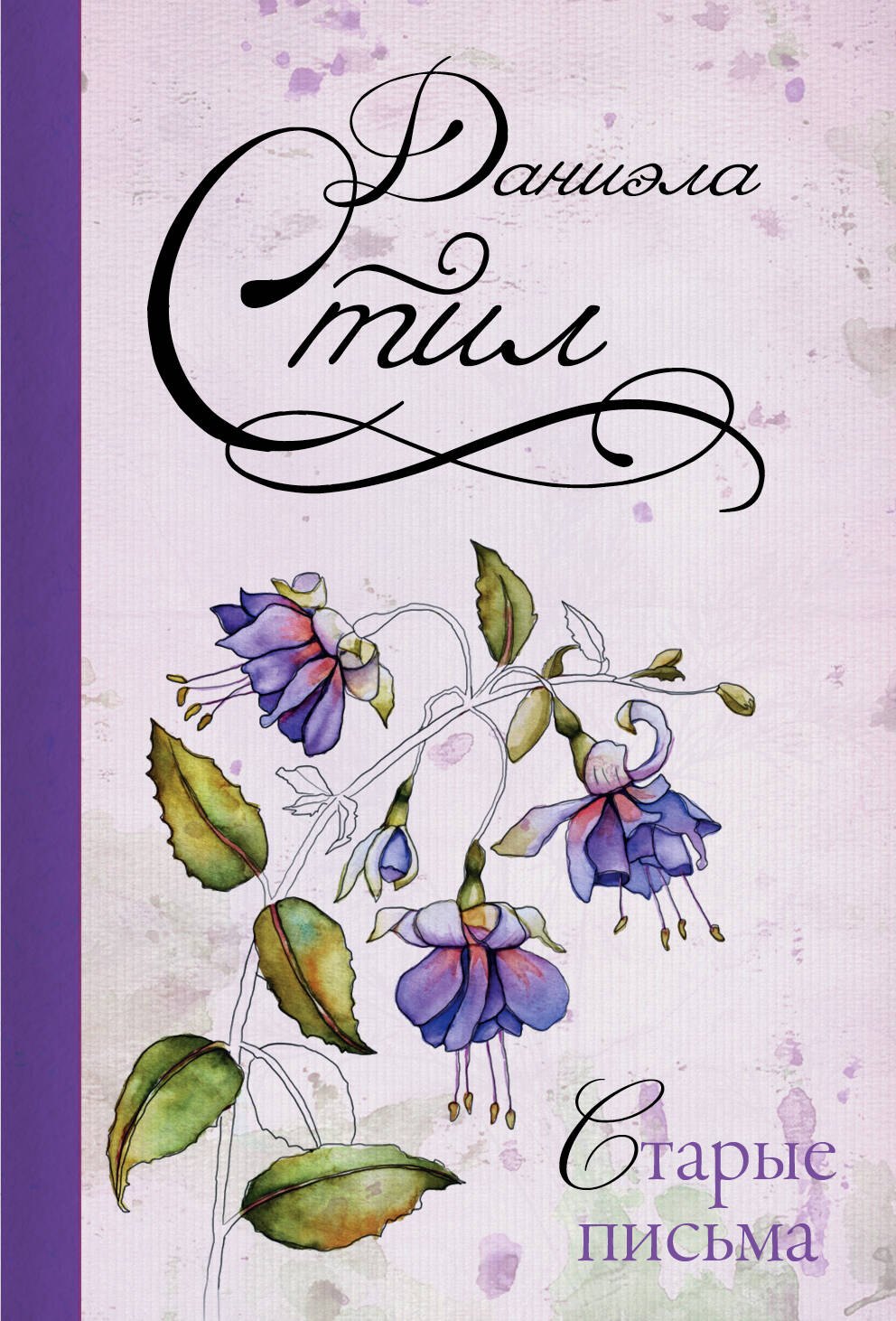 

Старые письма