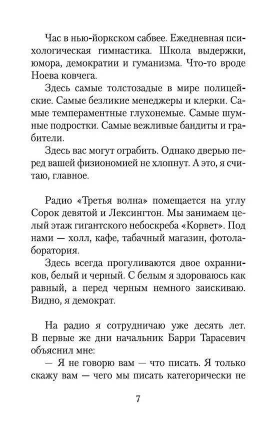 Книга Филиал (Сергей Довлатов) — 12