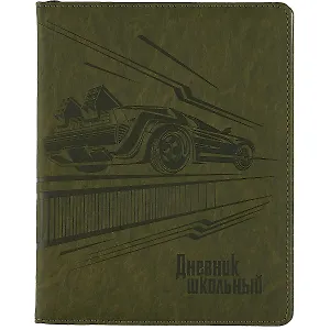 Дневник школьный Феникс+, "Тачка"