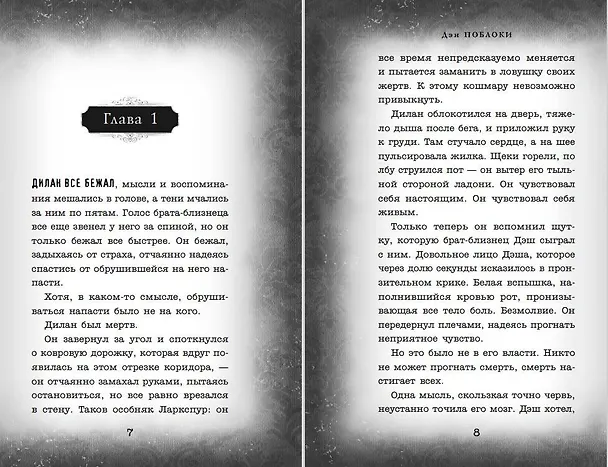Книга Тебе не спрятаться (#2) (Дэн Поблоки) — 6