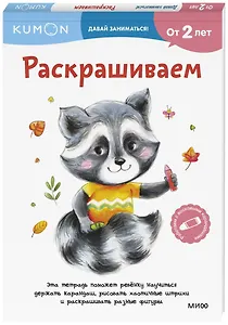 Раскрашиваем