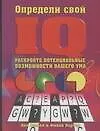 Определи свой IQ 2044000