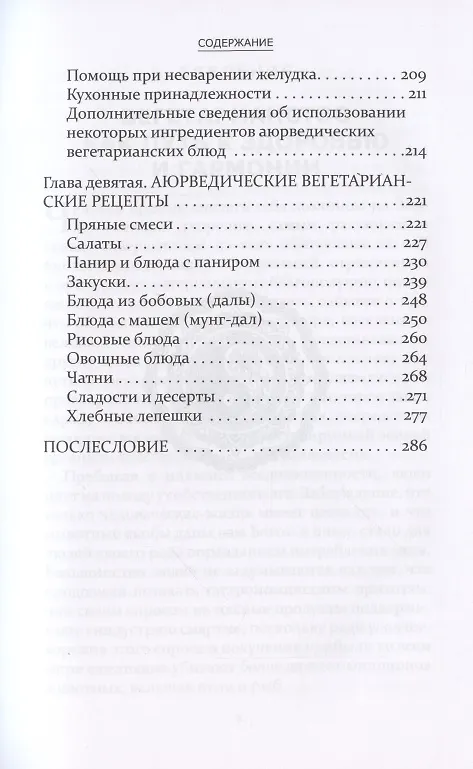 Книга Аюрведические принципы вегетарианства () — 4