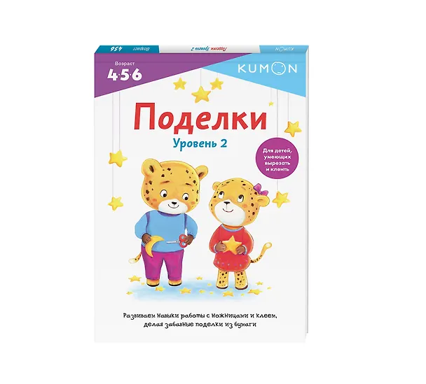Книга KUMON. Поделки. Уровень 2 (KUMON) — 4