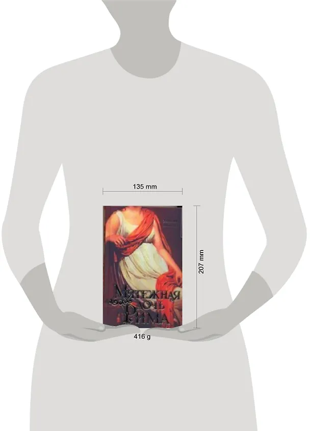 Книга Мятежная дочь Рима (Уильям Дитрих) — 2
