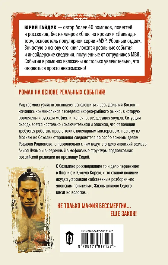 Книга Якудза, или Когда и крабы плачут (Юрий Гайдук) — 2