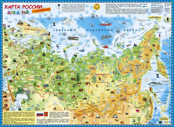 Книга Карта России для детей с наклейками () — 1