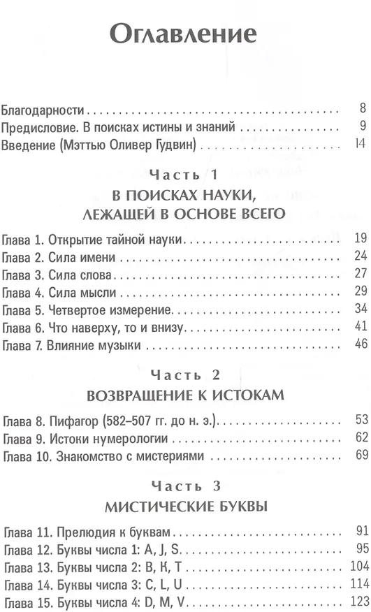Книга Число имени. Тайны нумерологии (Ширли Лоуренс) — 2