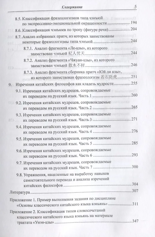 Книга Классический китайский язык. Синтаксический анализ словосочетаний, стихотворных строк и предложений, а также перевод на русский язык. Монография (Арсений Скворцов) — 4