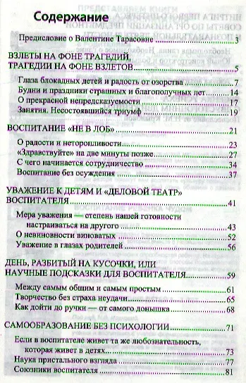 Книга О красоте профессии воспитателя. () — 2