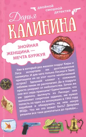 Знойная женщина - мечта буржуя. К колдунье не ходи: романы (двухстороннее издание) — 2476114 — 1