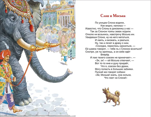 Книга Басни (Иван Крылов) — 5