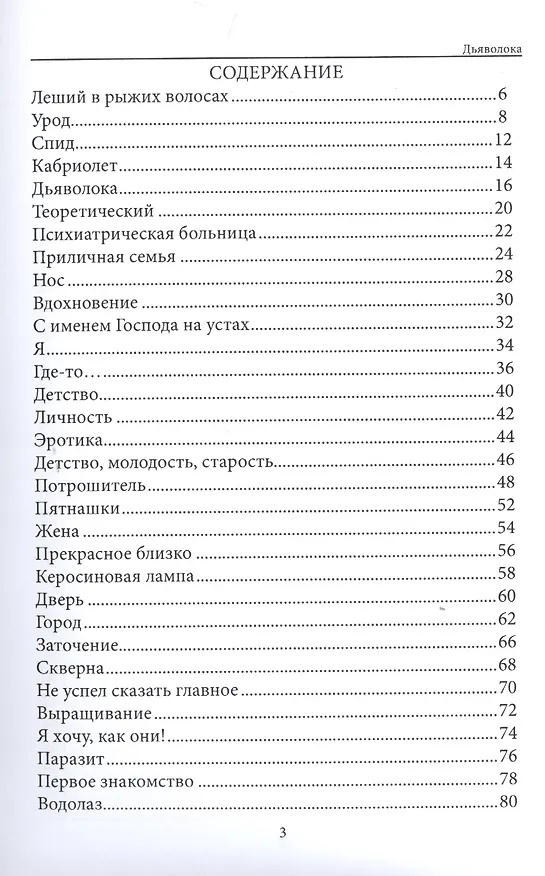 Книга Дьяволока (Андрей Гулидов) — 2
